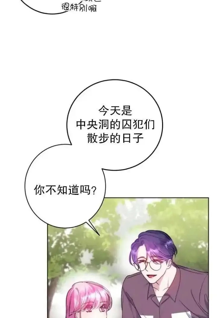 在监狱里驯服了忠犬系男主人公,第12话,第36张