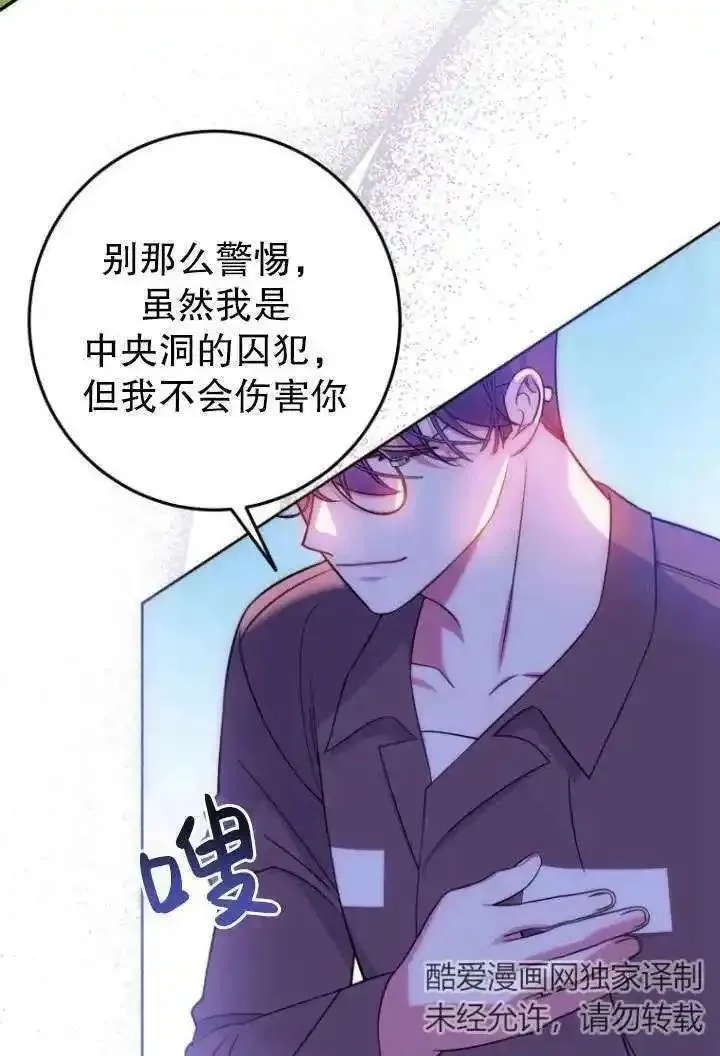 在监狱里驯服了忠犬系男主人公,第12话,第40张