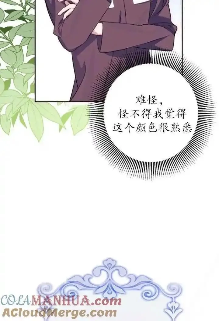 在监狱里驯服了忠犬系男主人公,第12话,第45张