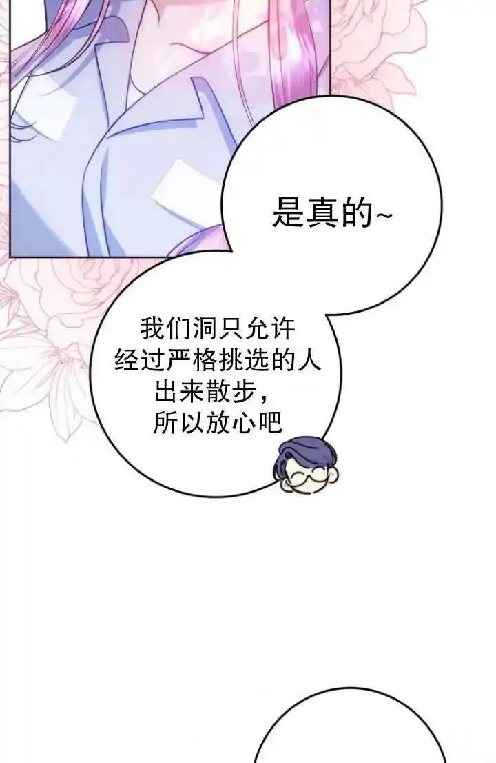 在监狱里驯服了忠犬系男主人公,第12话,第55张