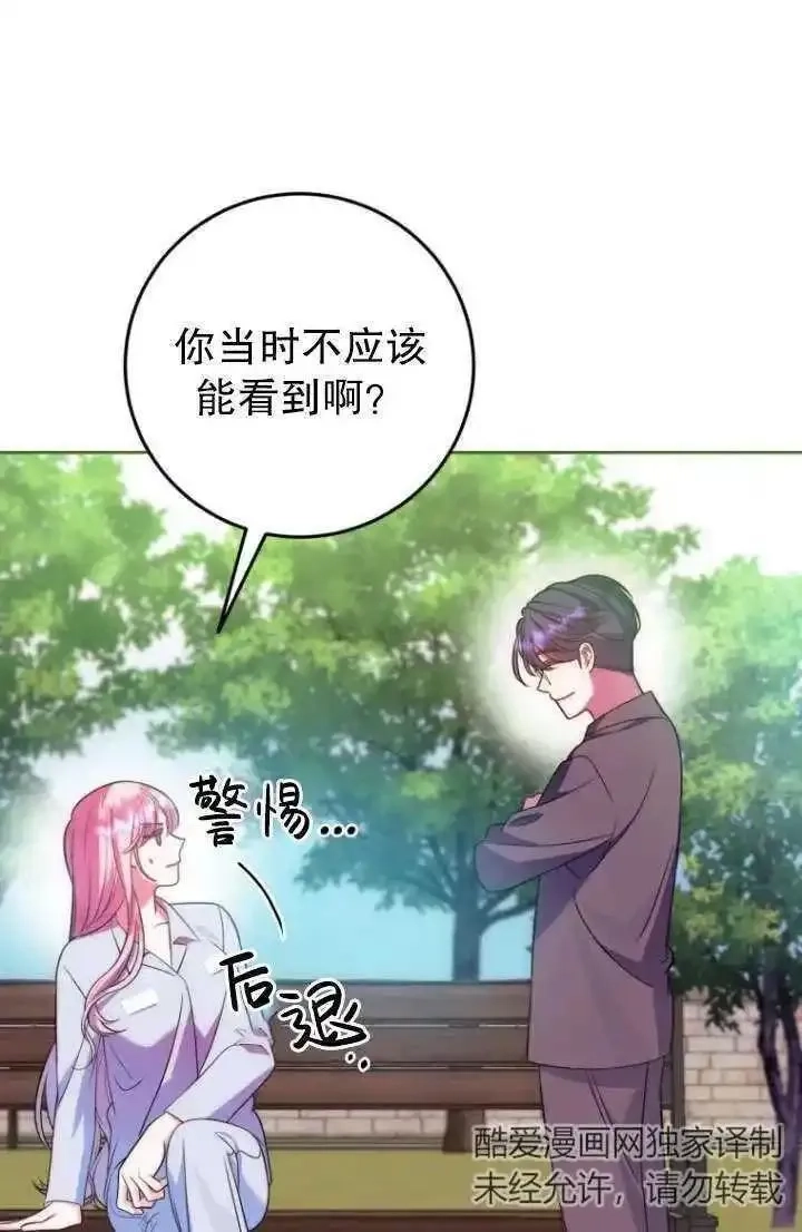 在监狱里驯服了忠犬系男主人公,第12话,第60张