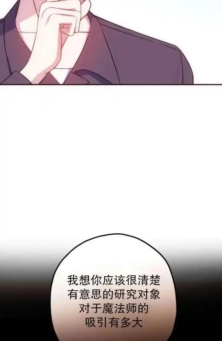 在监狱里驯服了忠犬系男主人公,第12话,第71张