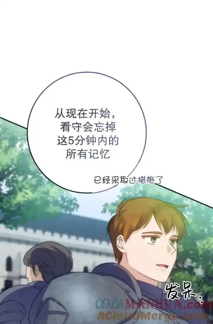 在监狱里驯服了忠犬系男主人公,第12话,第77张