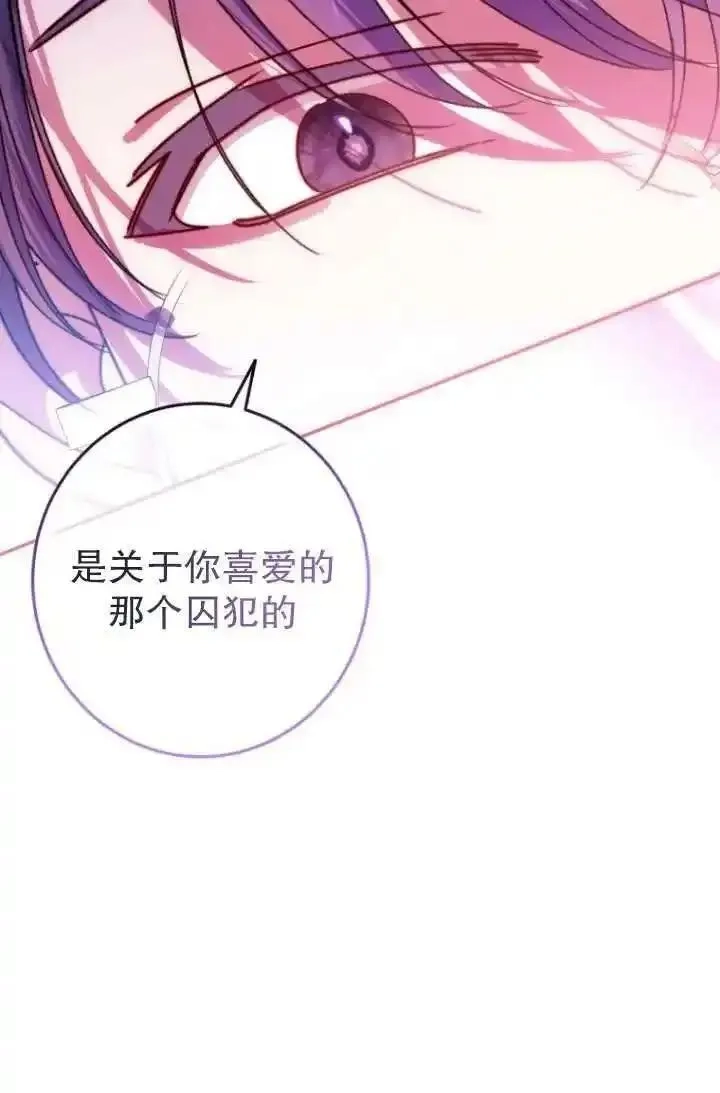在监狱里驯服了忠犬系男主人公,第12话,第79张