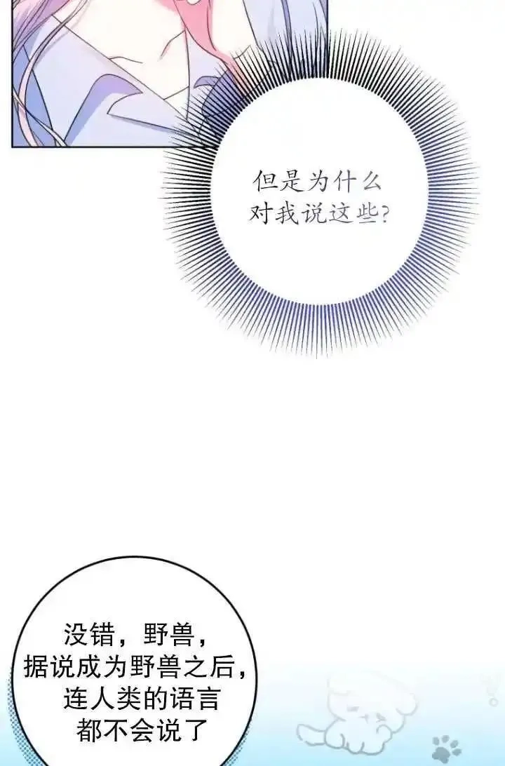 在监狱里驯服了忠犬系男主人公,第12话,第86张