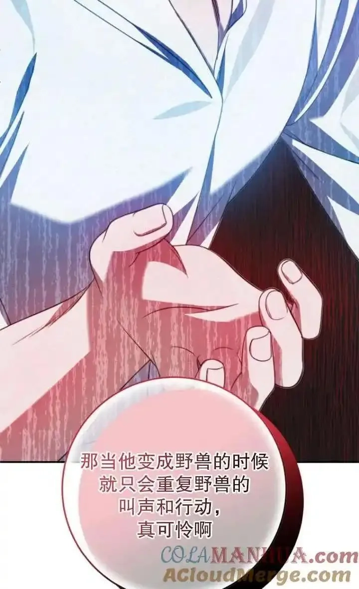 在监狱里驯服了忠犬系男主人公,第12话,第93张