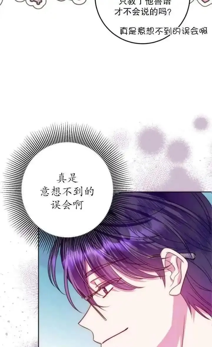 在监狱里驯服了忠犬系男主人公,第12话,第95张