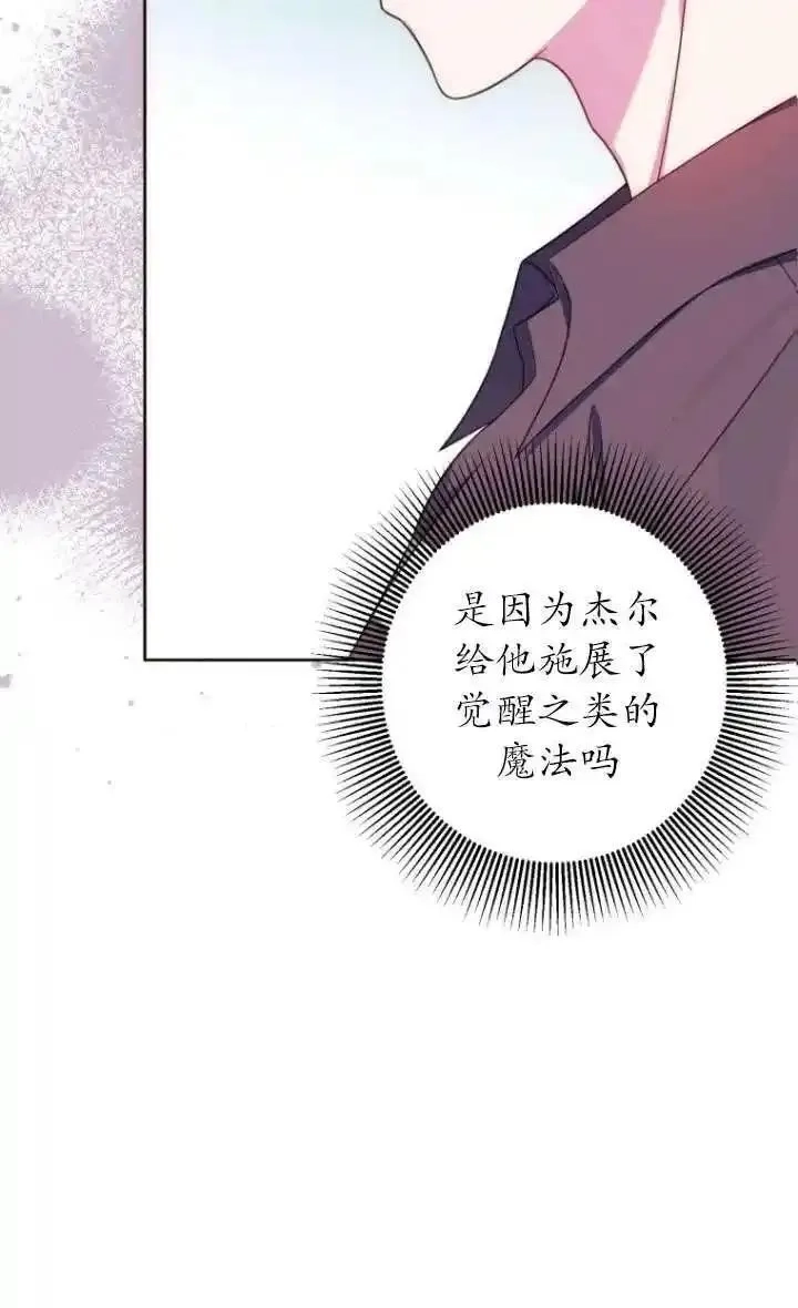 在监狱里驯服了忠犬系男主人公,第12话,第96张