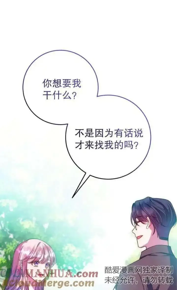 在监狱里驯服了忠犬系男主人公,第12话,第97张