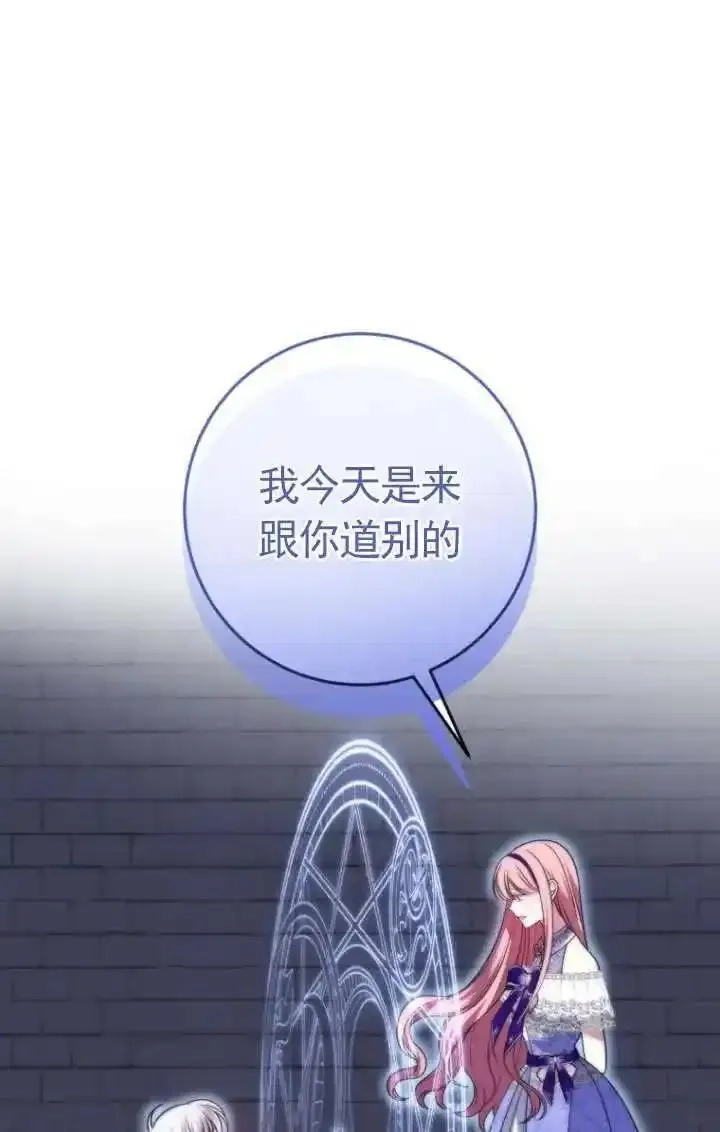 在监狱里驯服了忠犬系男主人公,第34话,第50张