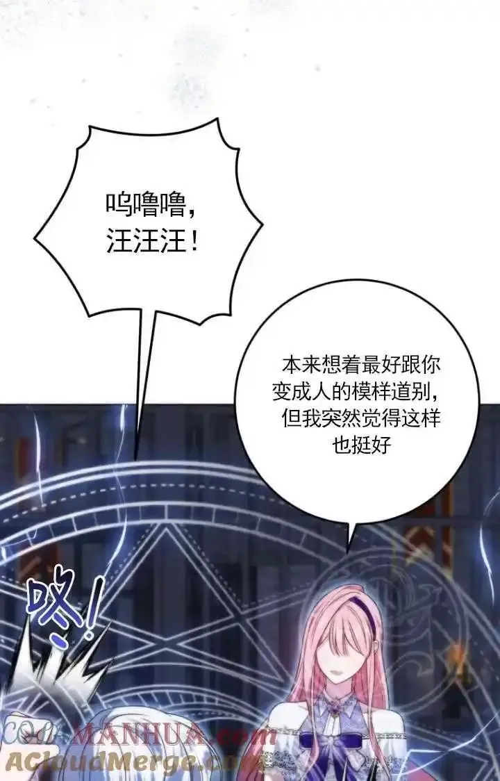 在监狱里驯服了忠犬系男主人公,第34话,第53张