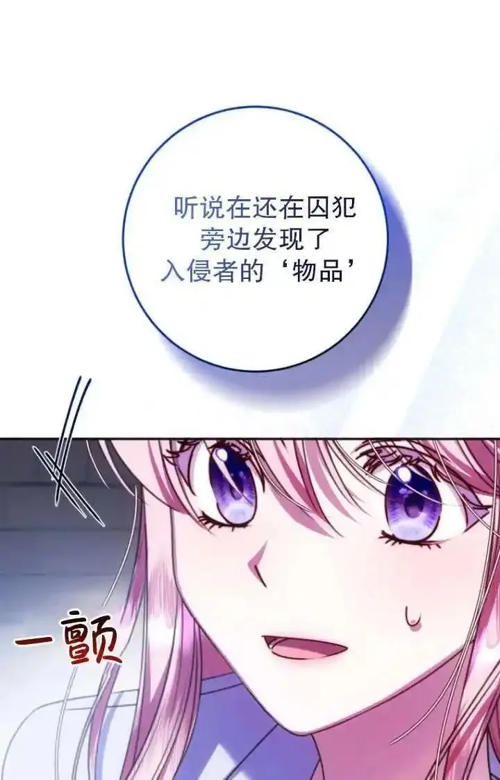 在监狱里驯服了忠犬系男主人公,第18话,第14张