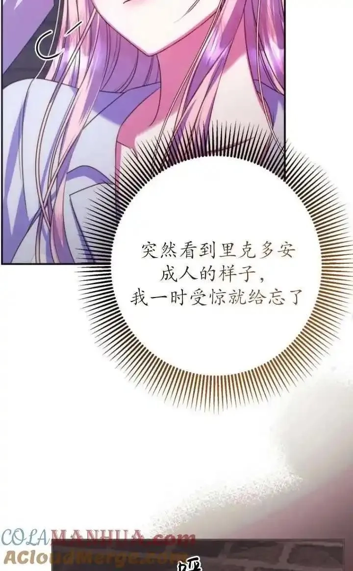 在监狱里驯服了忠犬系男主人公,第18话,第37张