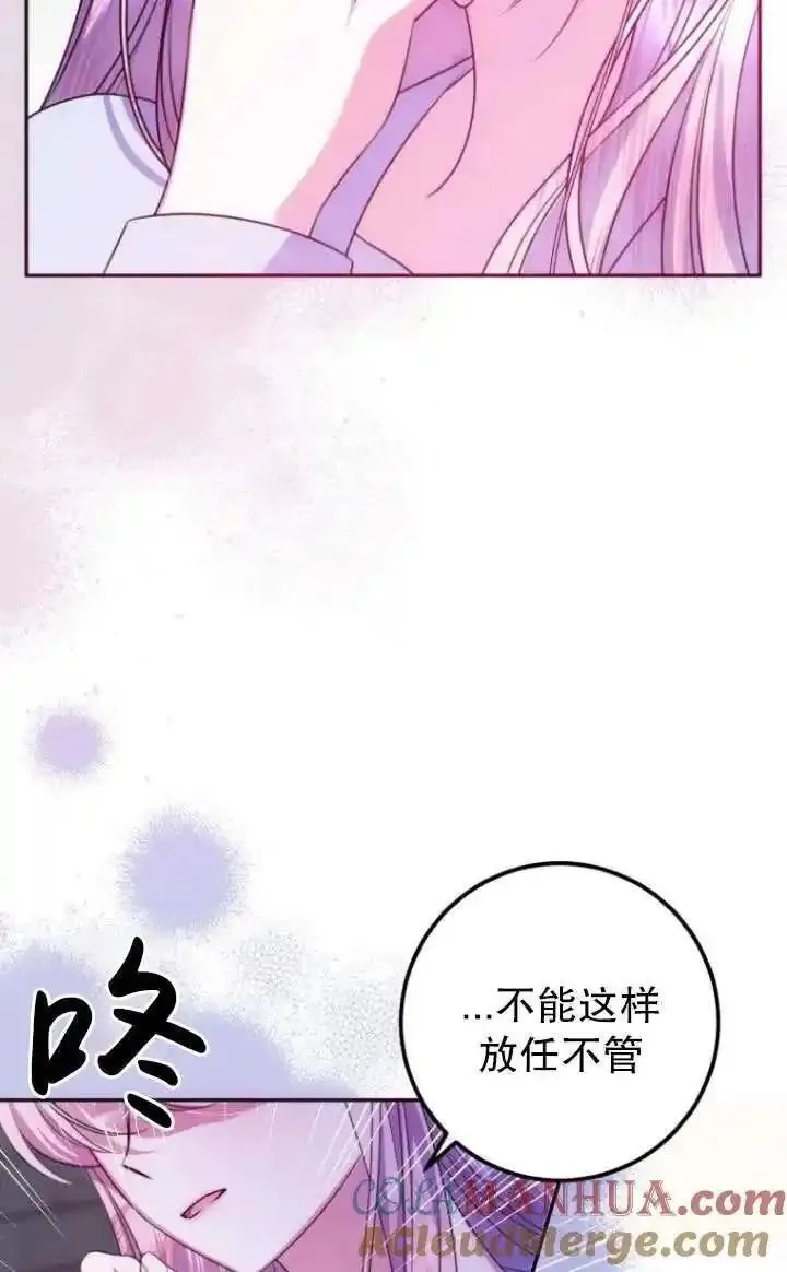 在监狱里驯服了忠犬系男主人公,第18话,第40张