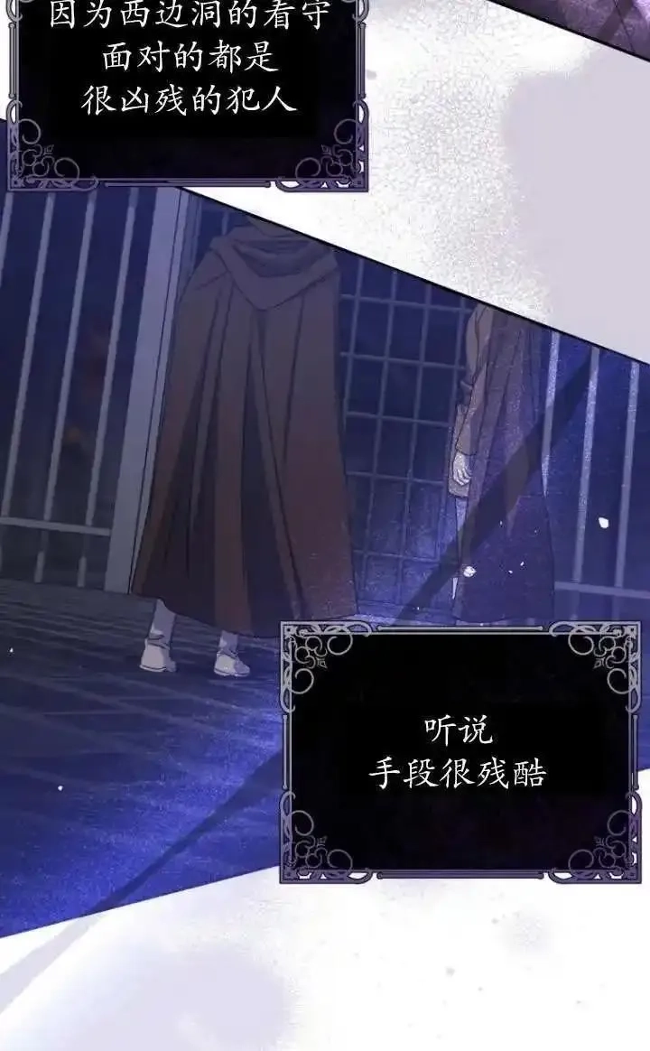 在监狱里驯服了忠犬系男主人公,第18话,第47张