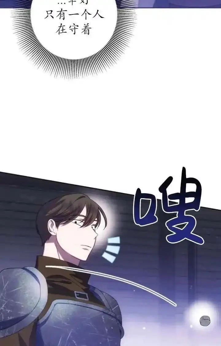 在监狱里驯服了忠犬系男主人公,第18话,第51张