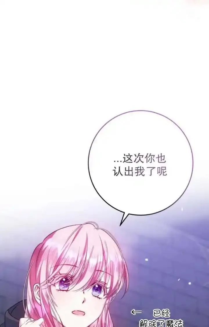在监狱里驯服了忠犬系男主人公,第18话,第60张