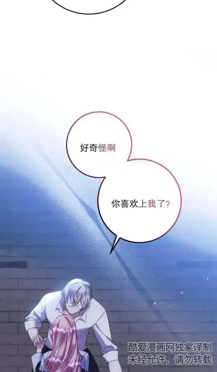 在监狱里驯服了忠犬系男主人公,第18话,第69张