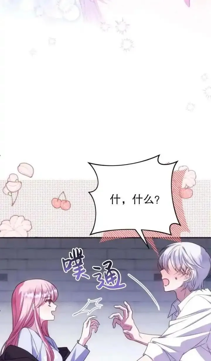 在监狱里驯服了忠犬系男主人公,第18话,第71张