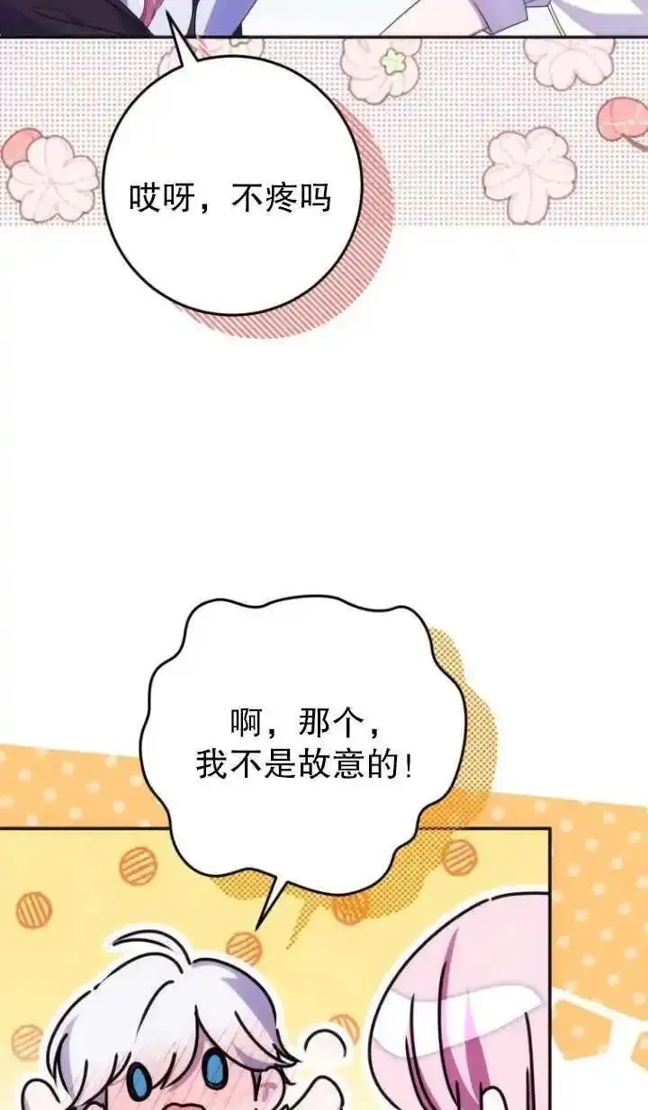 在监狱里驯服了忠犬系男主人公,第18话,第72张