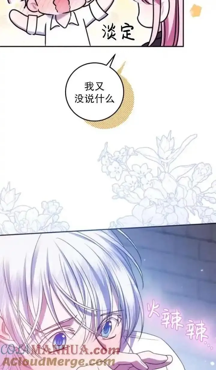 在监狱里驯服了忠犬系男主人公,第18话,第73张