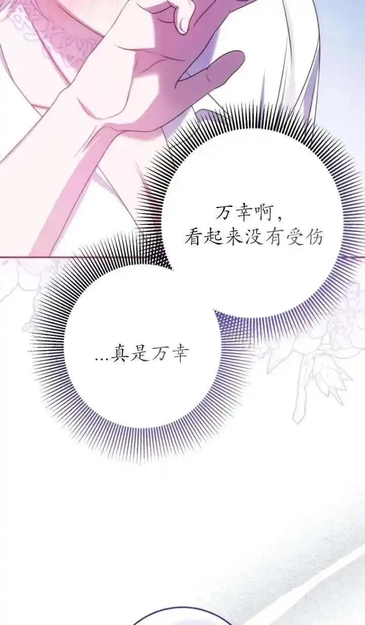 在监狱里驯服了忠犬系男主人公,第18话,第74张