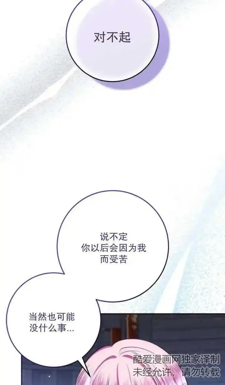 在监狱里驯服了忠犬系男主人公,第18话,第75张