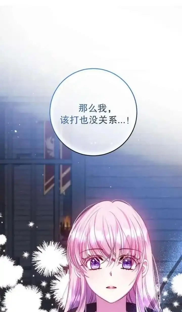 在监狱里驯服了忠犬系男主人公,第18话,第78张