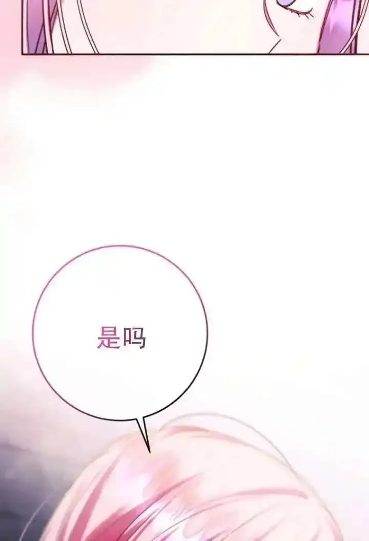 在监狱里驯服了忠犬系男主人公,第18话,第87张