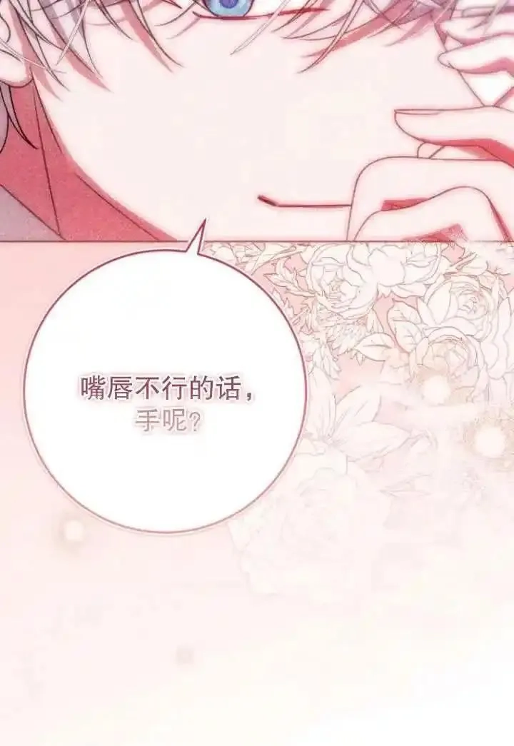 在监狱里驯服了忠犬系男主人公,第22话,第12张