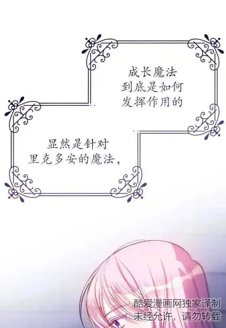 在监狱里驯服了忠犬系男主人公,第22话,第20张