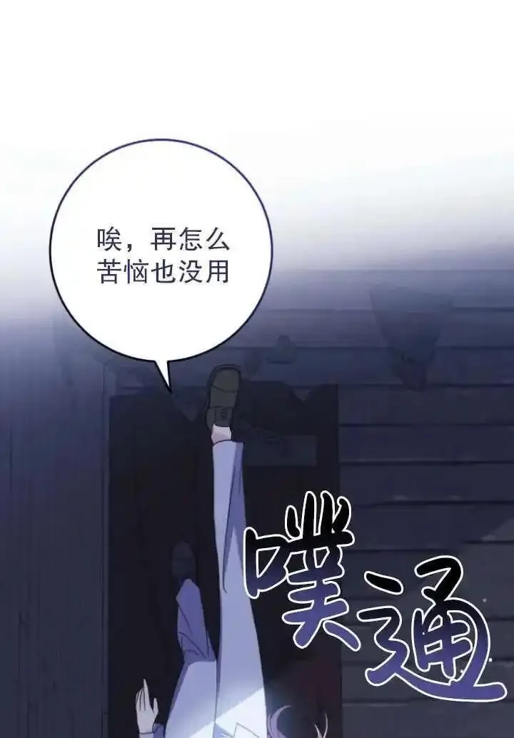 在监狱里驯服了忠犬系男主人公,第22话,第47张