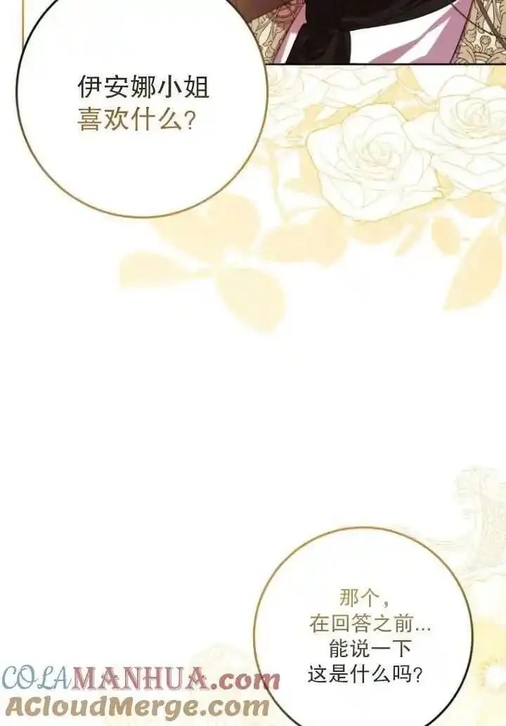 在监狱里驯服了忠犬系男主人公,第22话,第61张