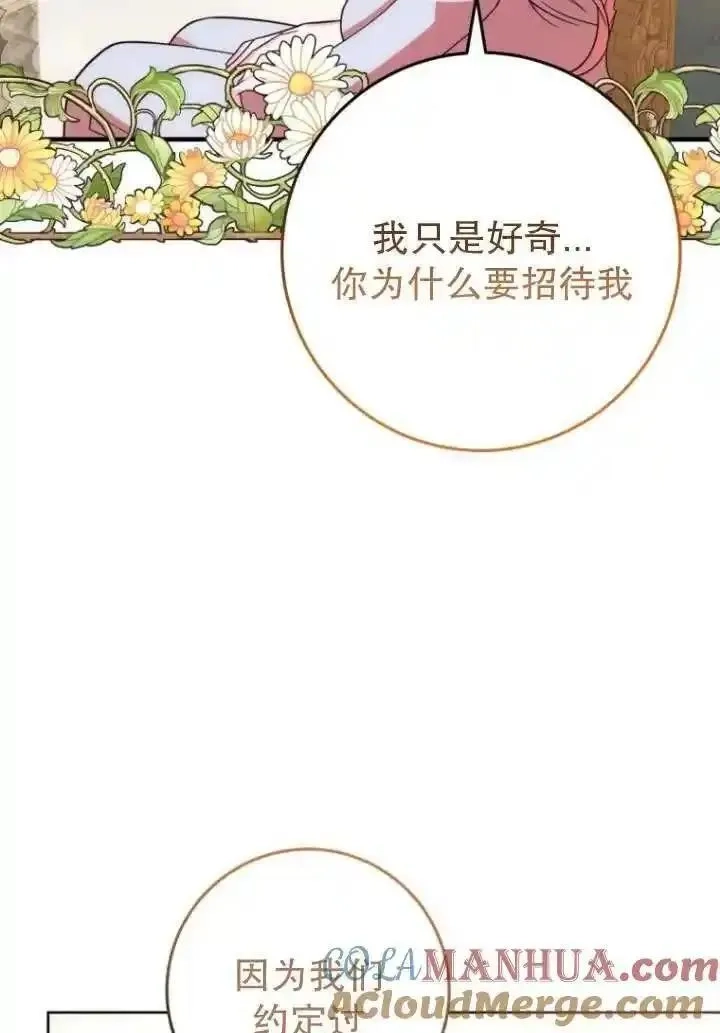在监狱里驯服了忠犬系男主人公,第22话,第67张