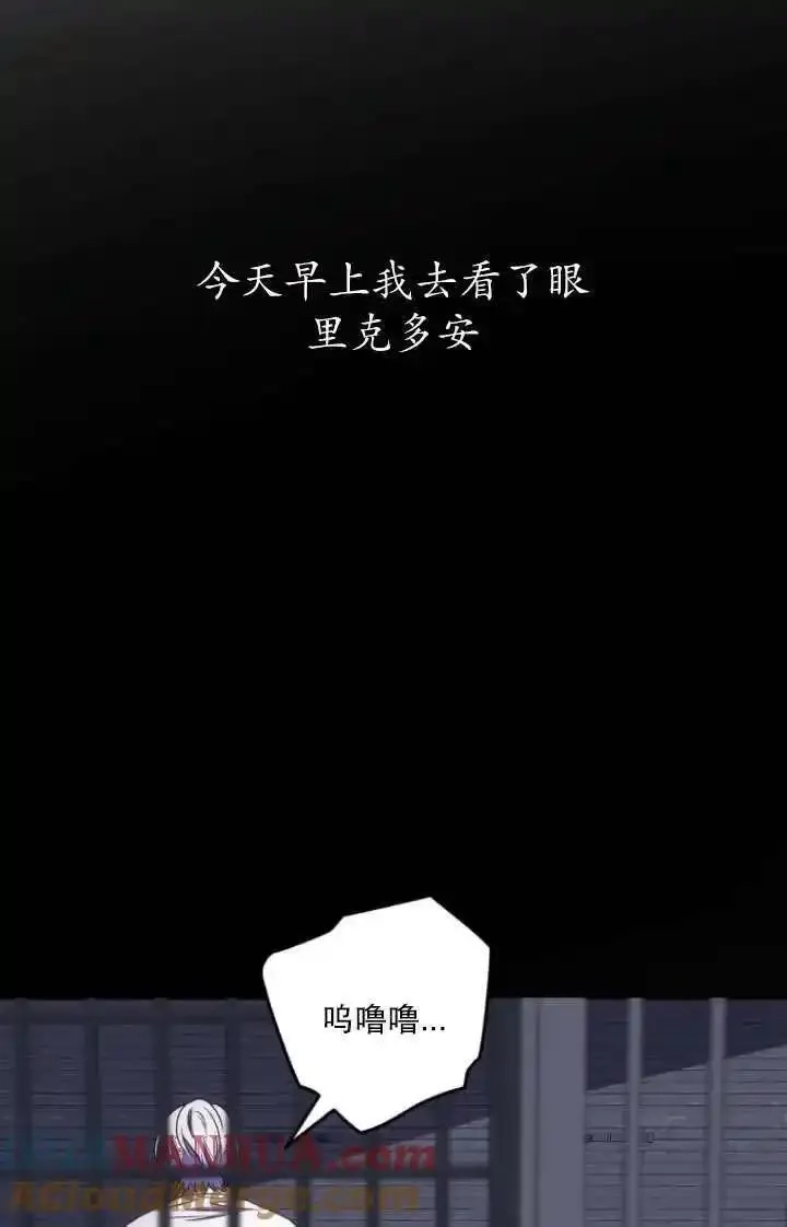 在监狱里驯服了忠犬系男主人公,第22话,第73张