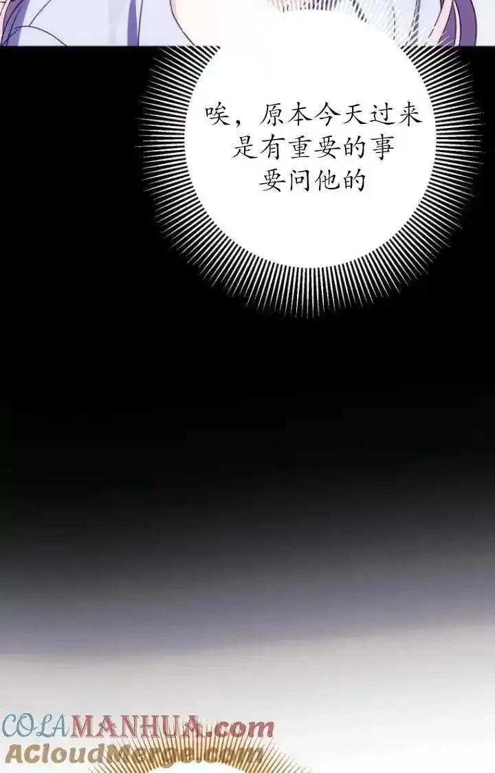在监狱里驯服了忠犬系男主人公,第22话,第76张