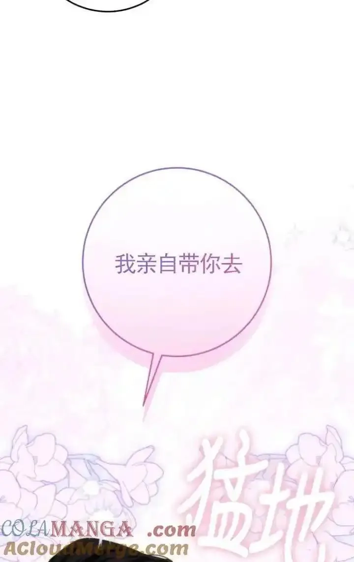 在监狱里驯服了忠犬系男主人公,第36话,第101张