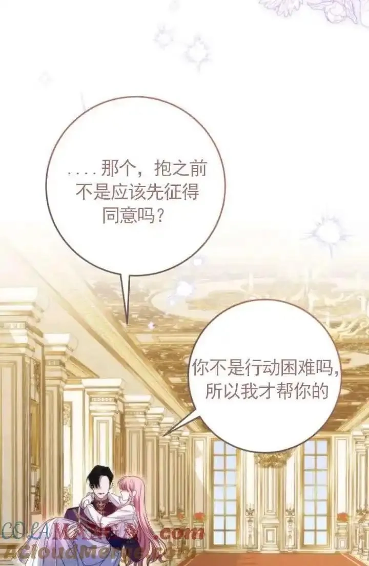 在监狱里驯服了忠犬系男主人公,第36话,第105张