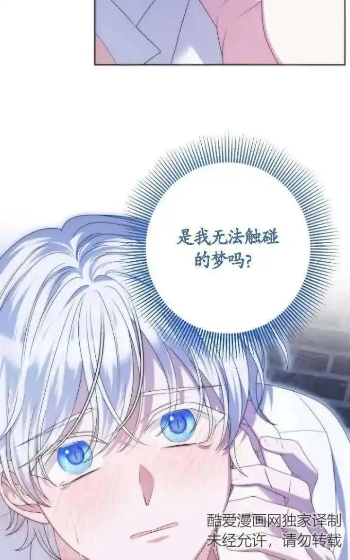 在监狱里驯服了忠犬系男主人公,第36话,第19张