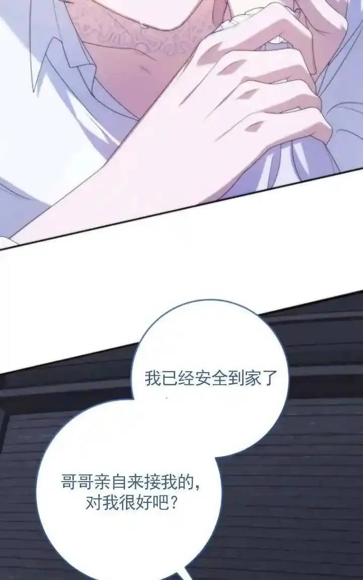 在监狱里驯服了忠犬系男主人公,第36话,第20张