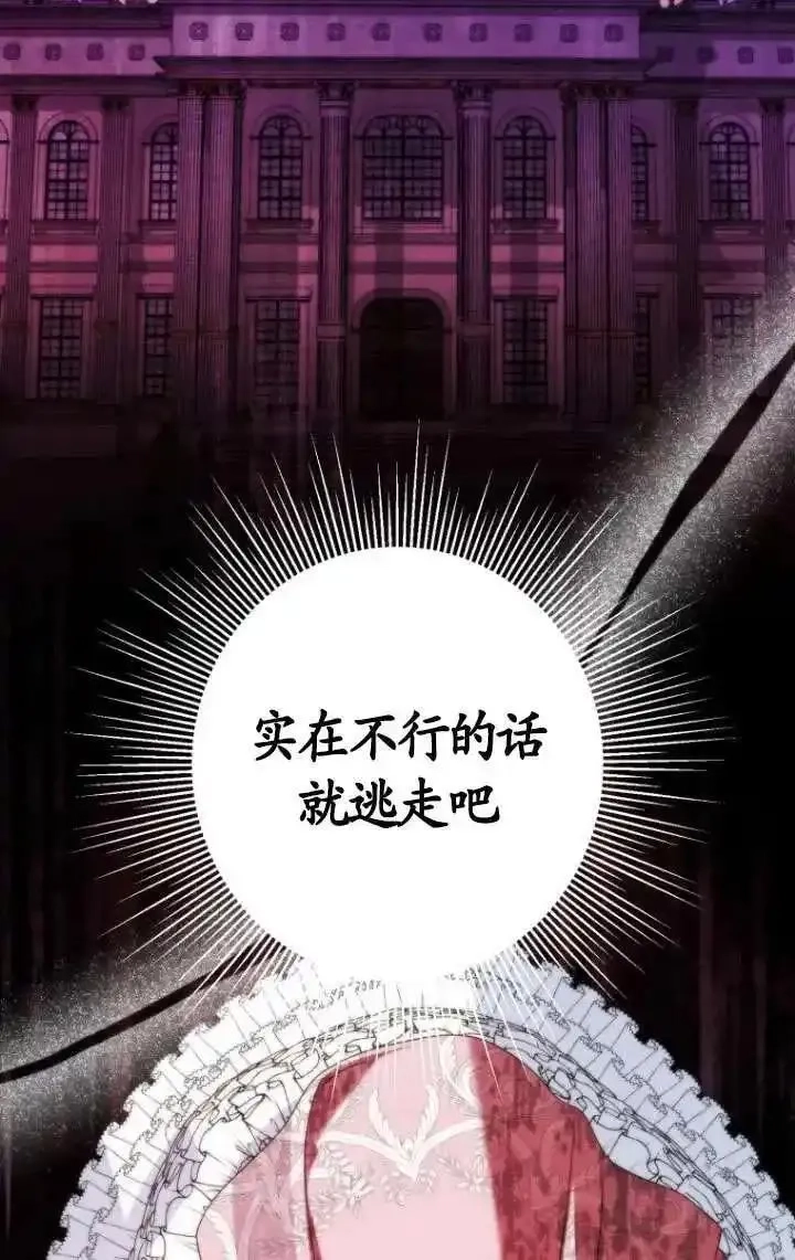 在监狱里驯服了忠犬系男主人公,第36话,第36张