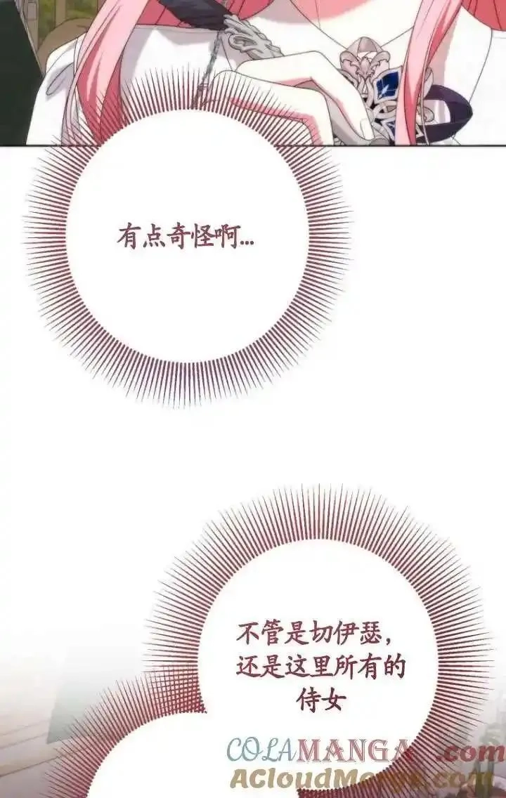 在监狱里驯服了忠犬系男主人公,第36话,第57张