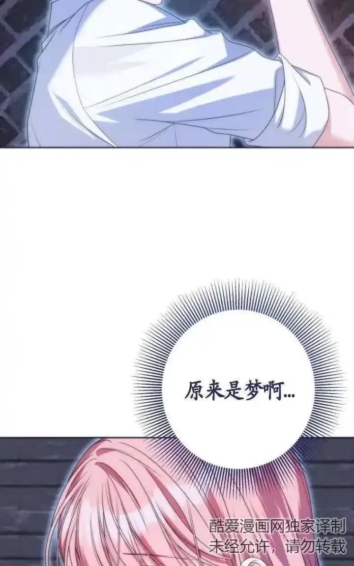 在监狱里驯服了忠犬系男主人公,第36话,第6张