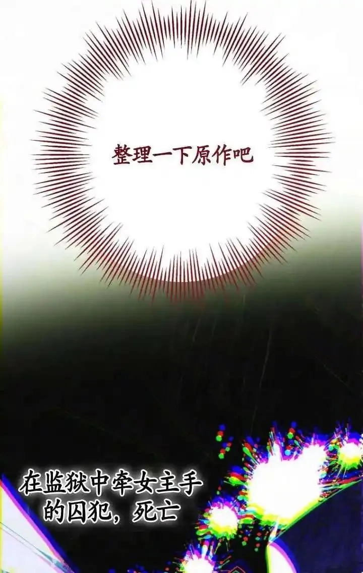 在监狱里驯服了忠犬系男主人公,第36话,第63张