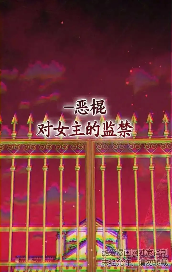 在监狱里驯服了忠犬系男主人公,第36话,第68张