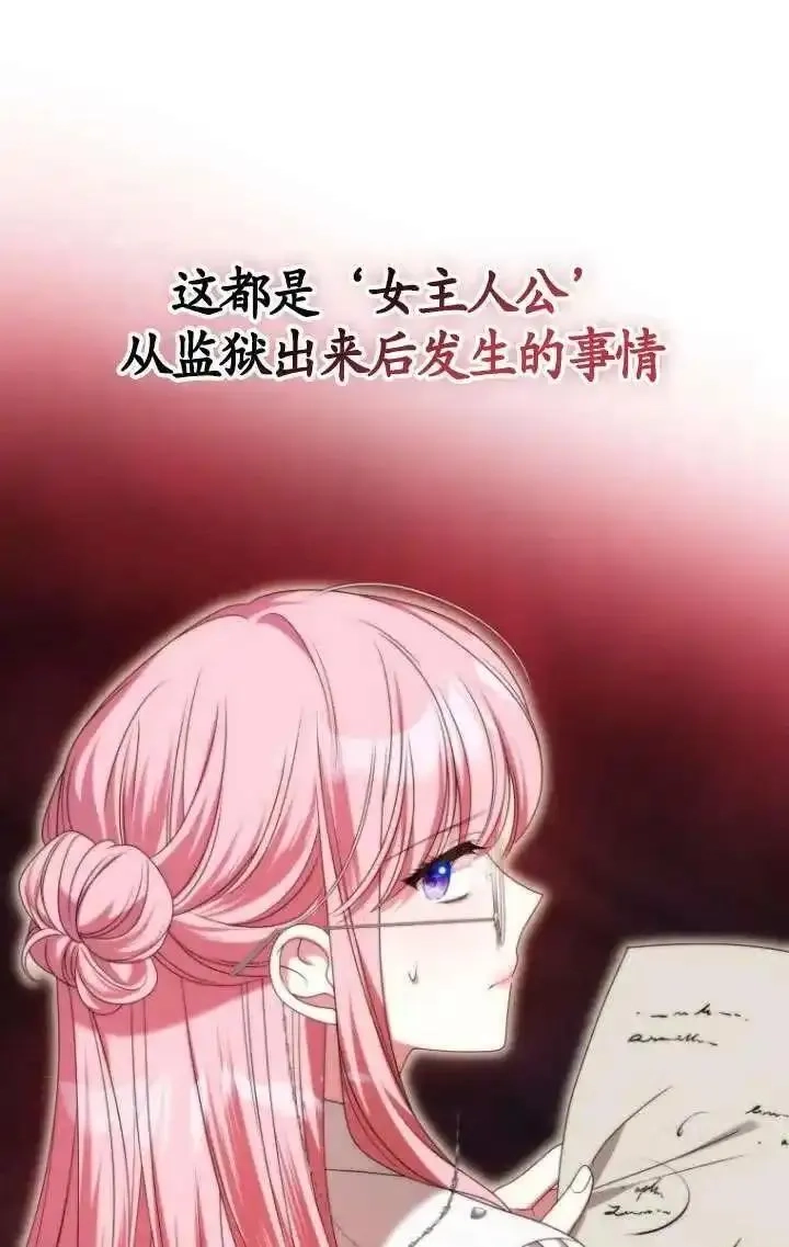 在监狱里驯服了忠犬系男主人公,第36话,第70张