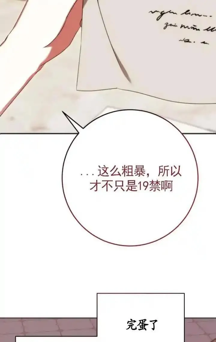 在监狱里驯服了忠犬系男主人公,第36话,第75张