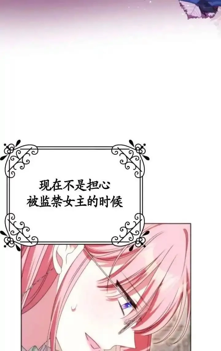 在监狱里驯服了忠犬系男主人公,第36话,第80张