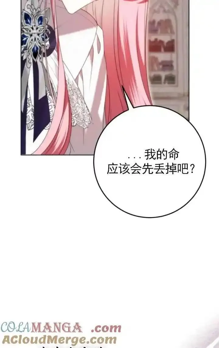 在监狱里驯服了忠犬系男主人公,第36话,第81张
