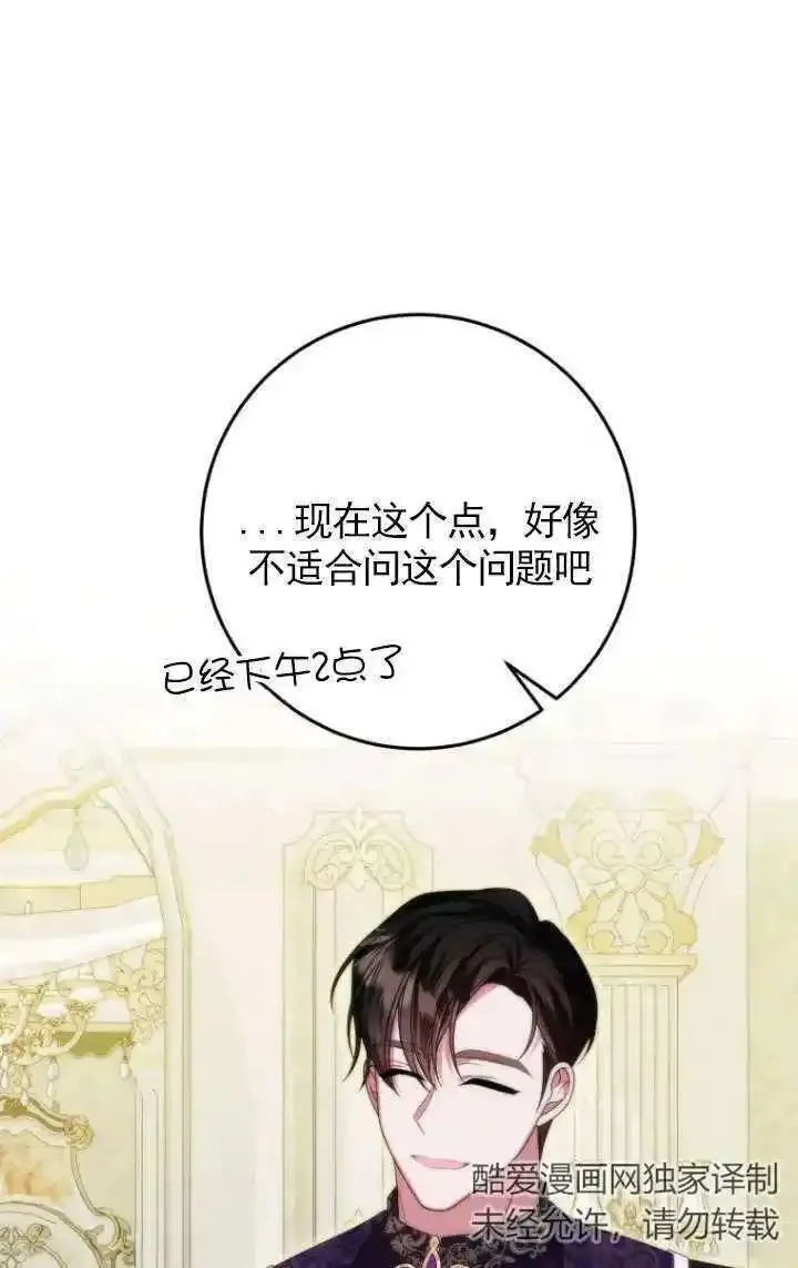 在监狱里驯服了忠犬系男主人公,第36话,第94张